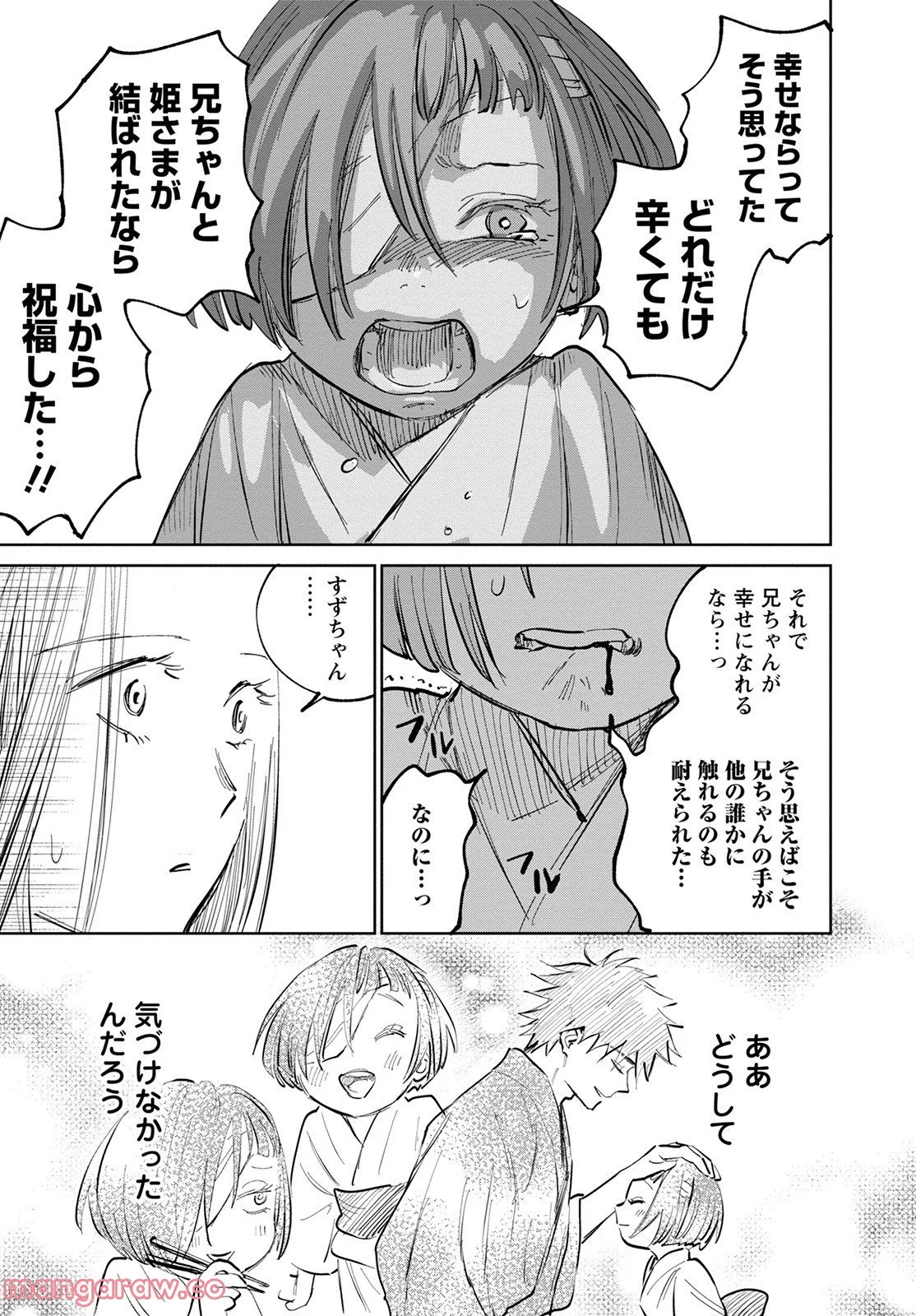 鬼人幻燈抄 第6話 - Page 19