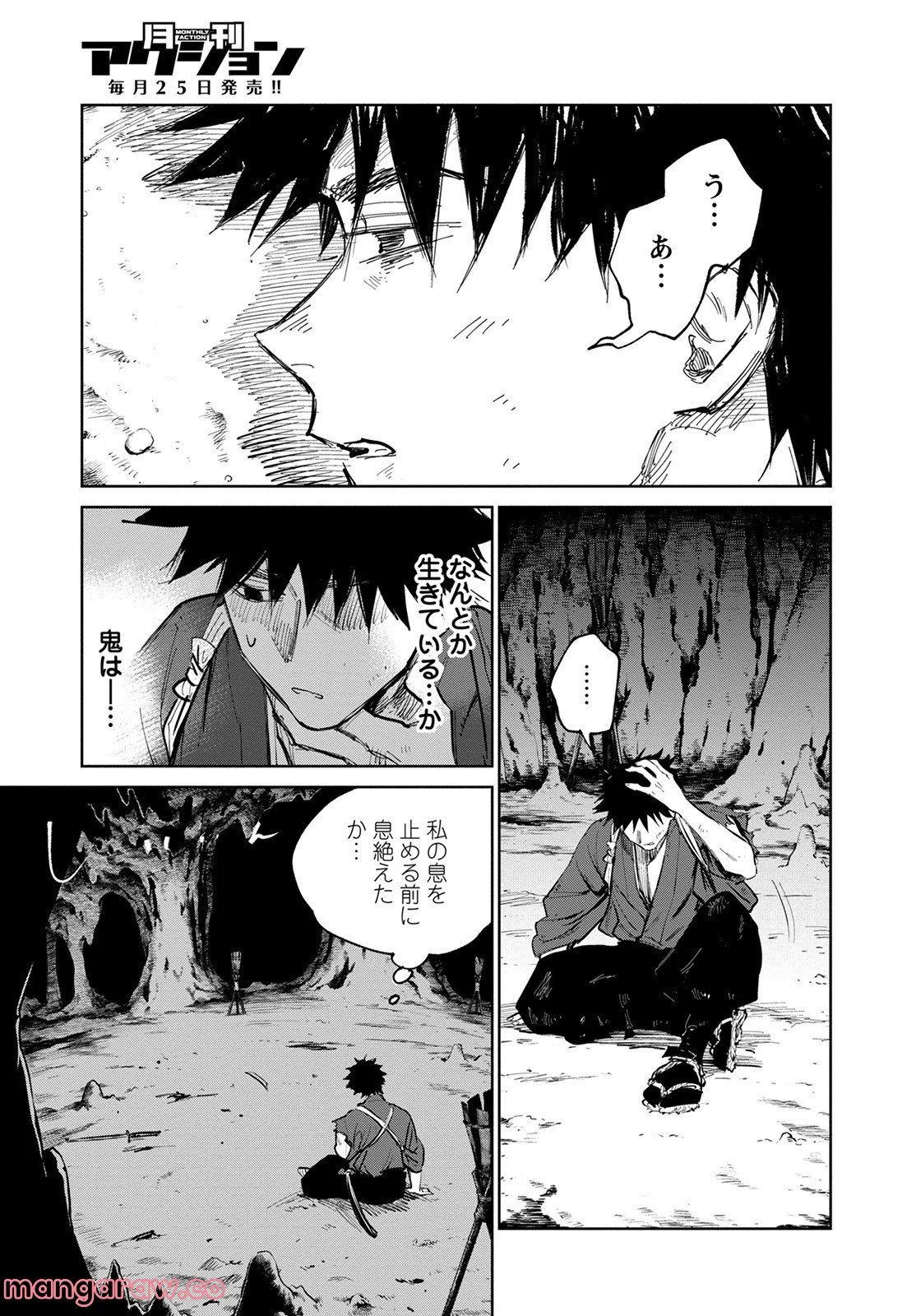 鬼人幻燈抄 第7話 - Page 14
