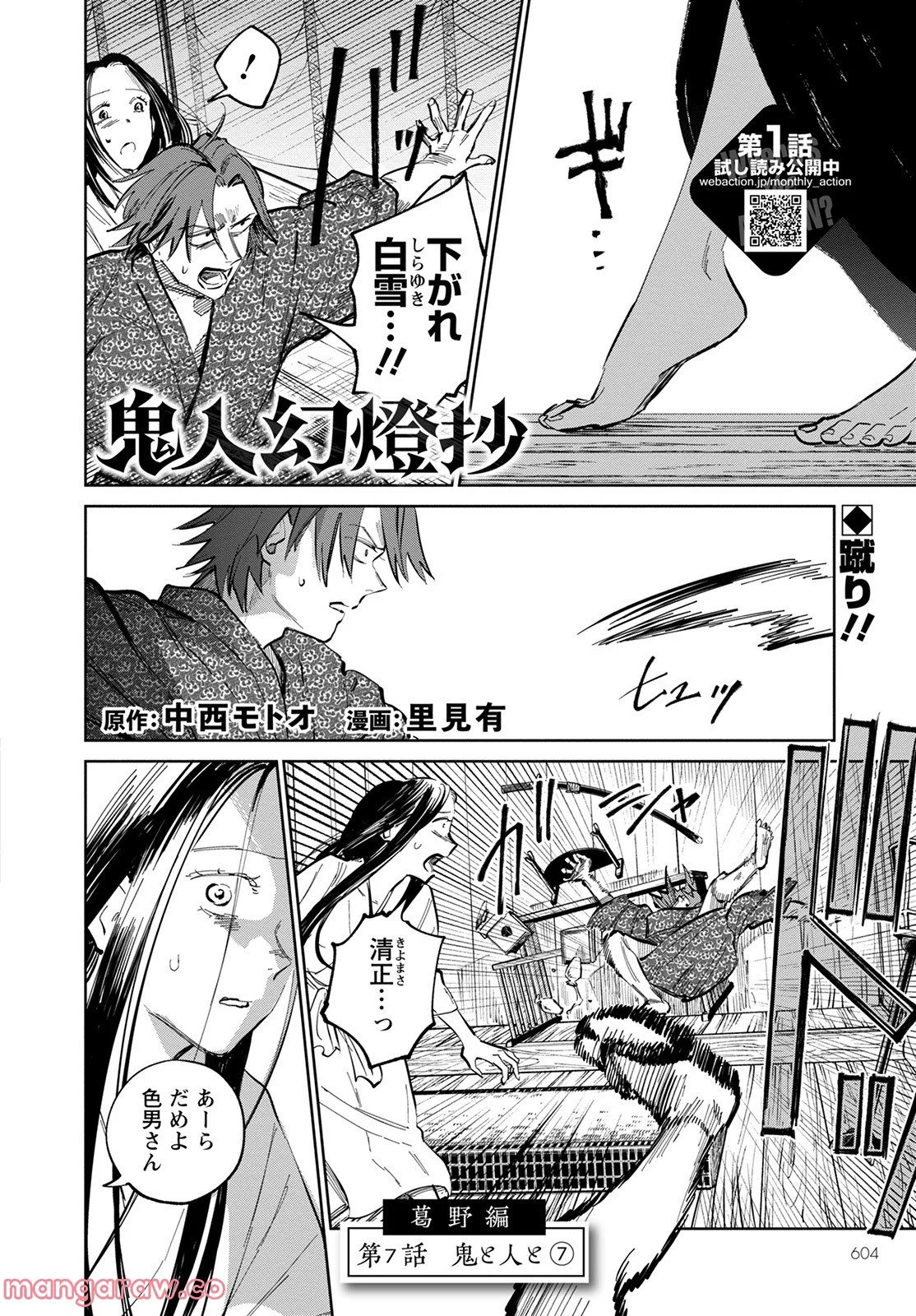 鬼人幻燈抄 第7話 - Page 1