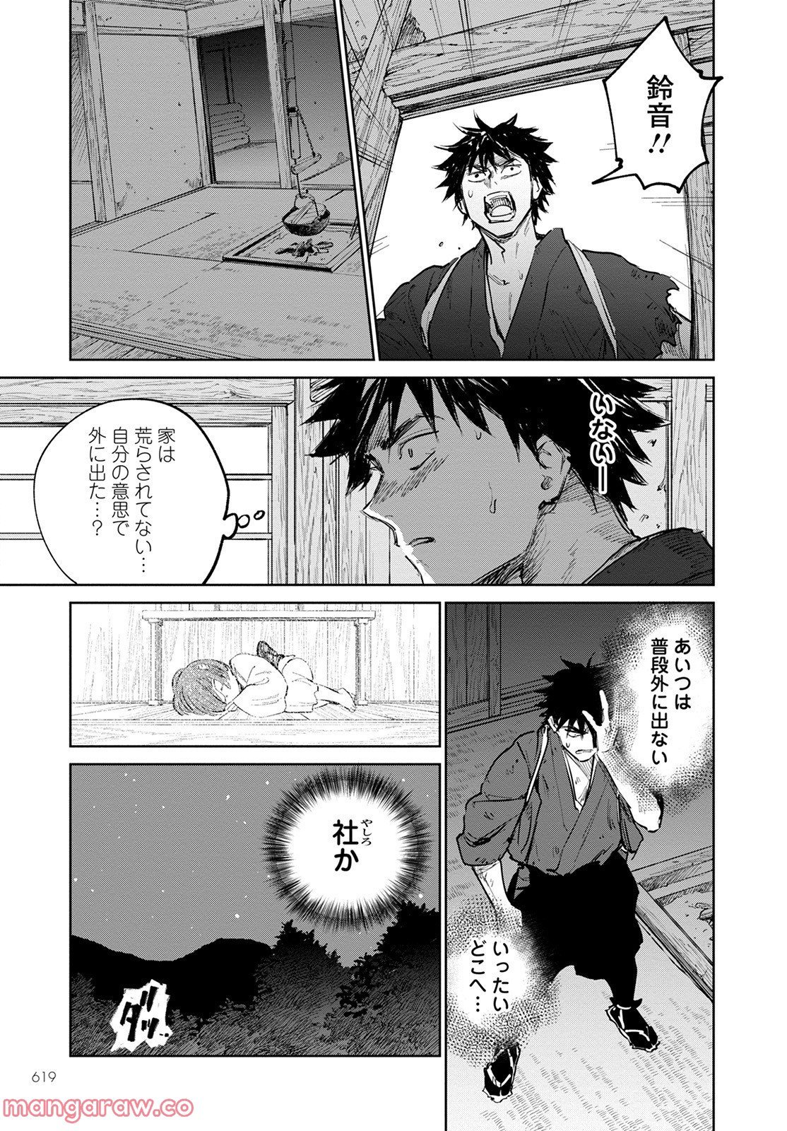 鬼人幻燈抄 第7話 - Page 16