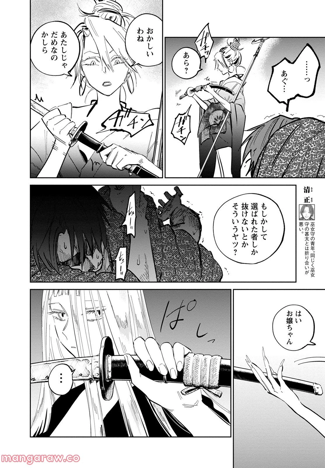 鬼人幻燈抄 第7話 - Page 5
