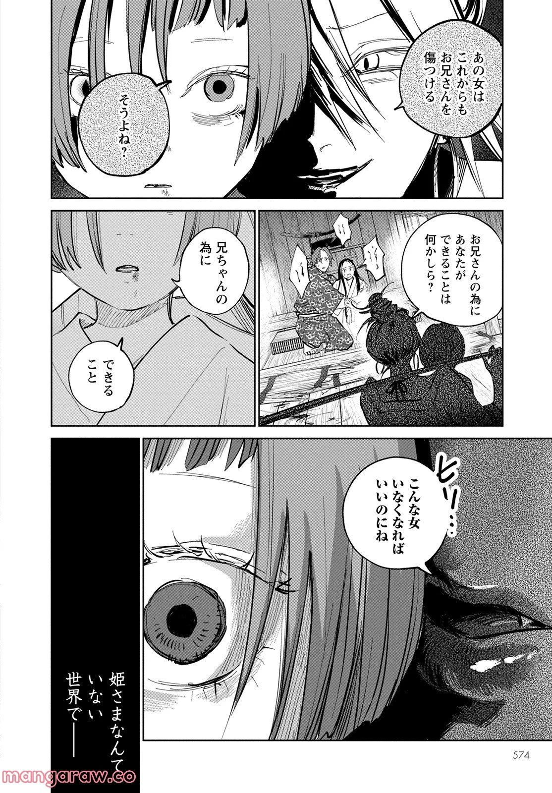 鬼人幻燈抄 第6話 - Page 26