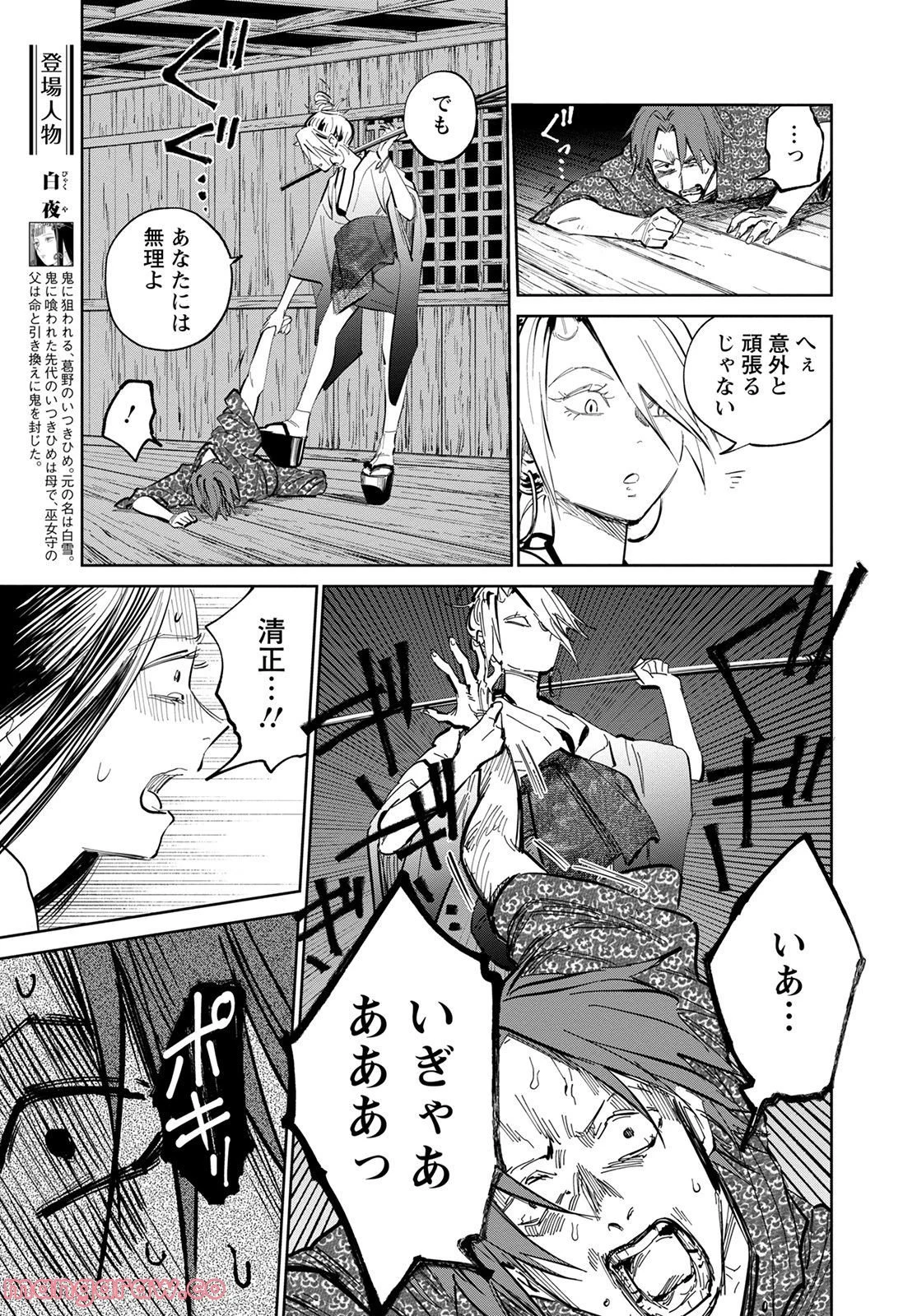 鬼人幻燈抄 第7話 - Page 4