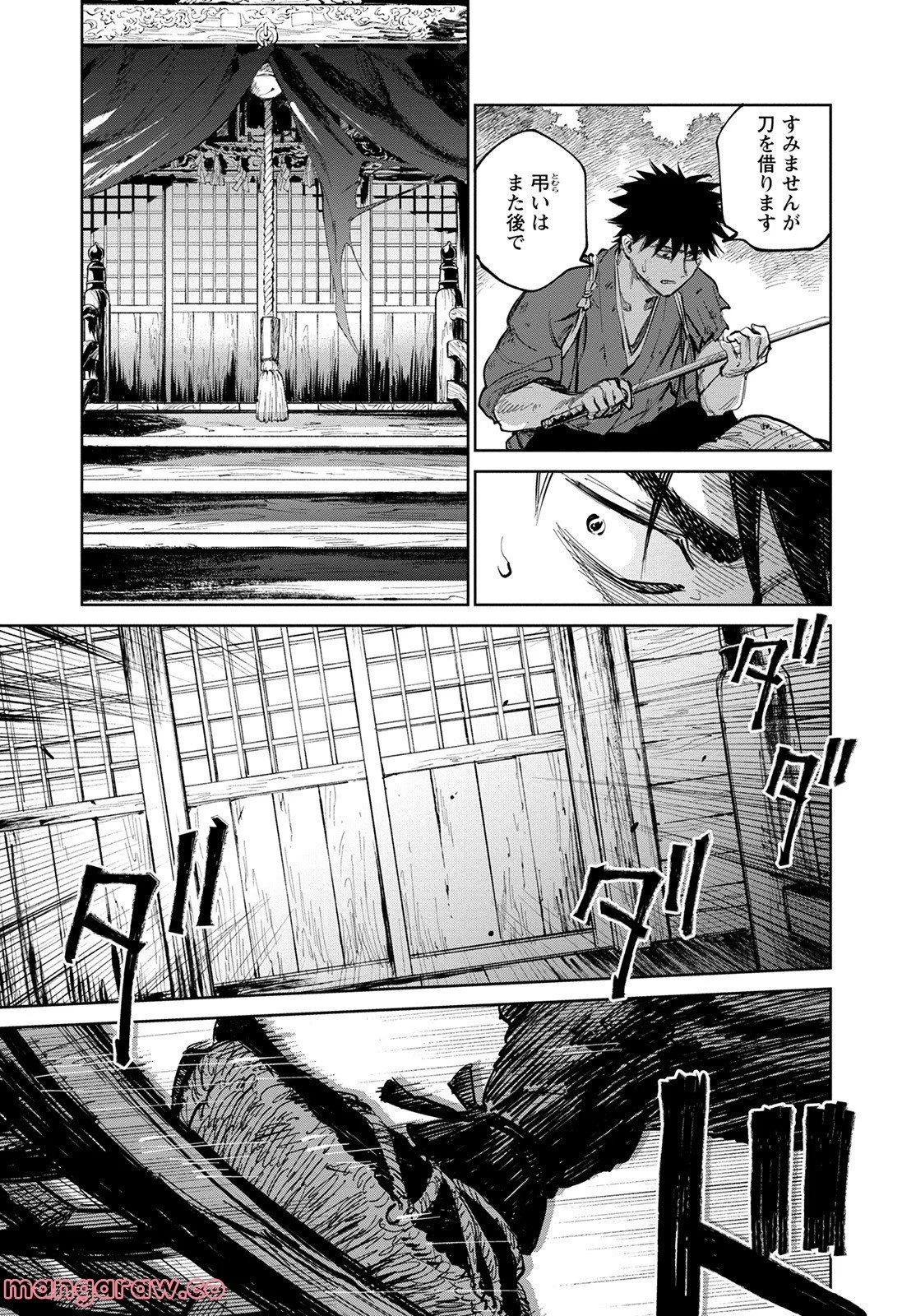 鬼人幻燈抄 第7話 - Page 20