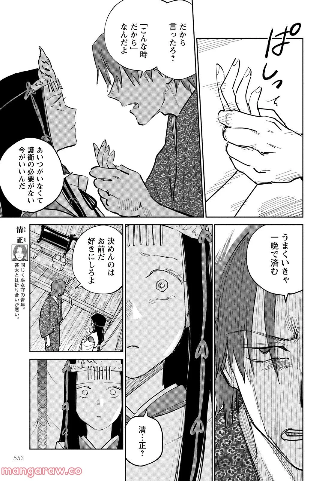 鬼人幻燈抄 第6話 - Page 5