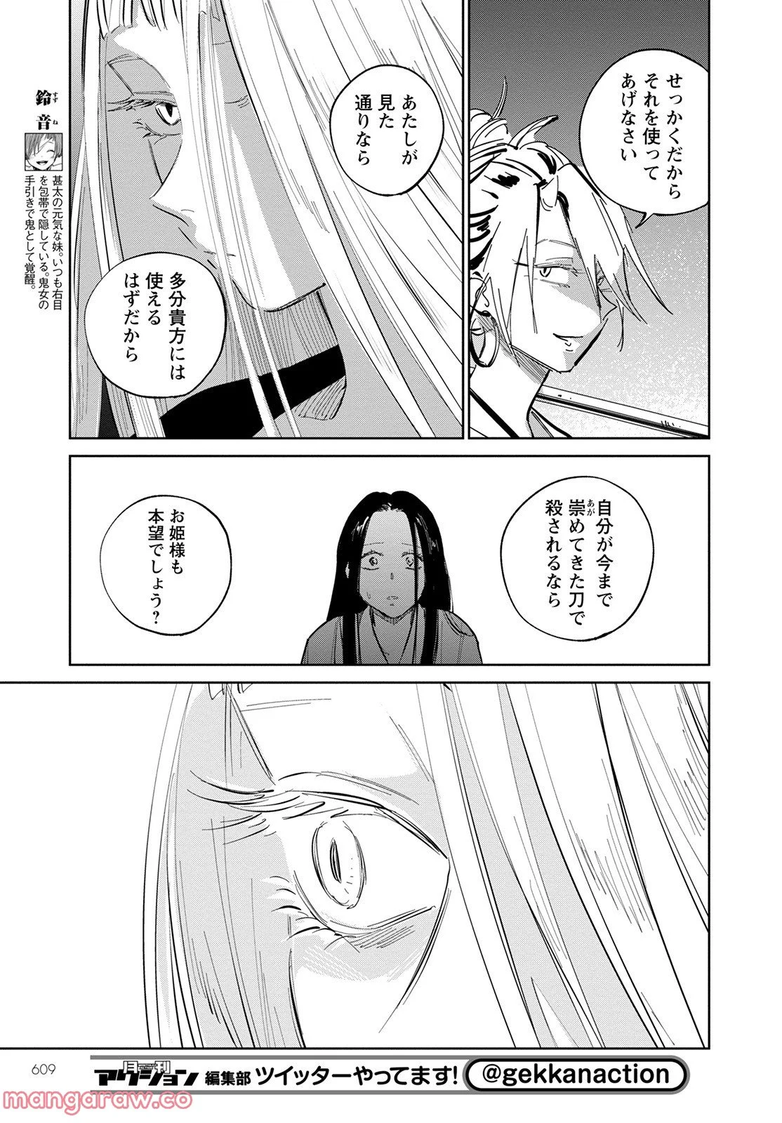 鬼人幻燈抄 第7話 - Page 6