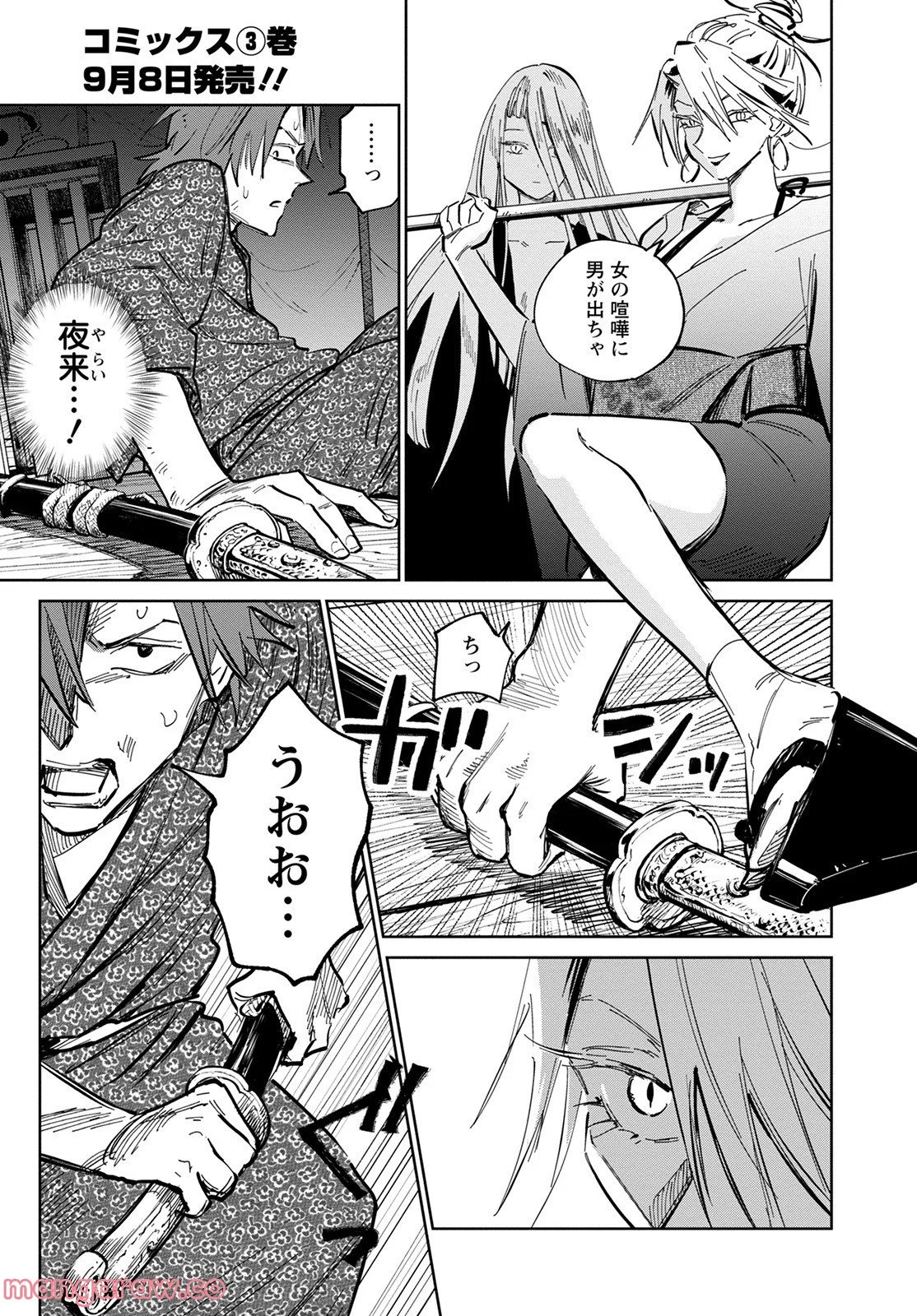 鬼人幻燈抄 第7話 - Page 2