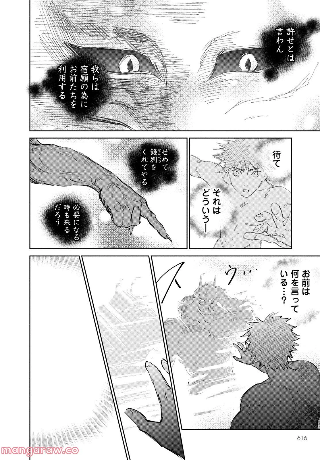 鬼人幻燈抄 第7話 - Page 13