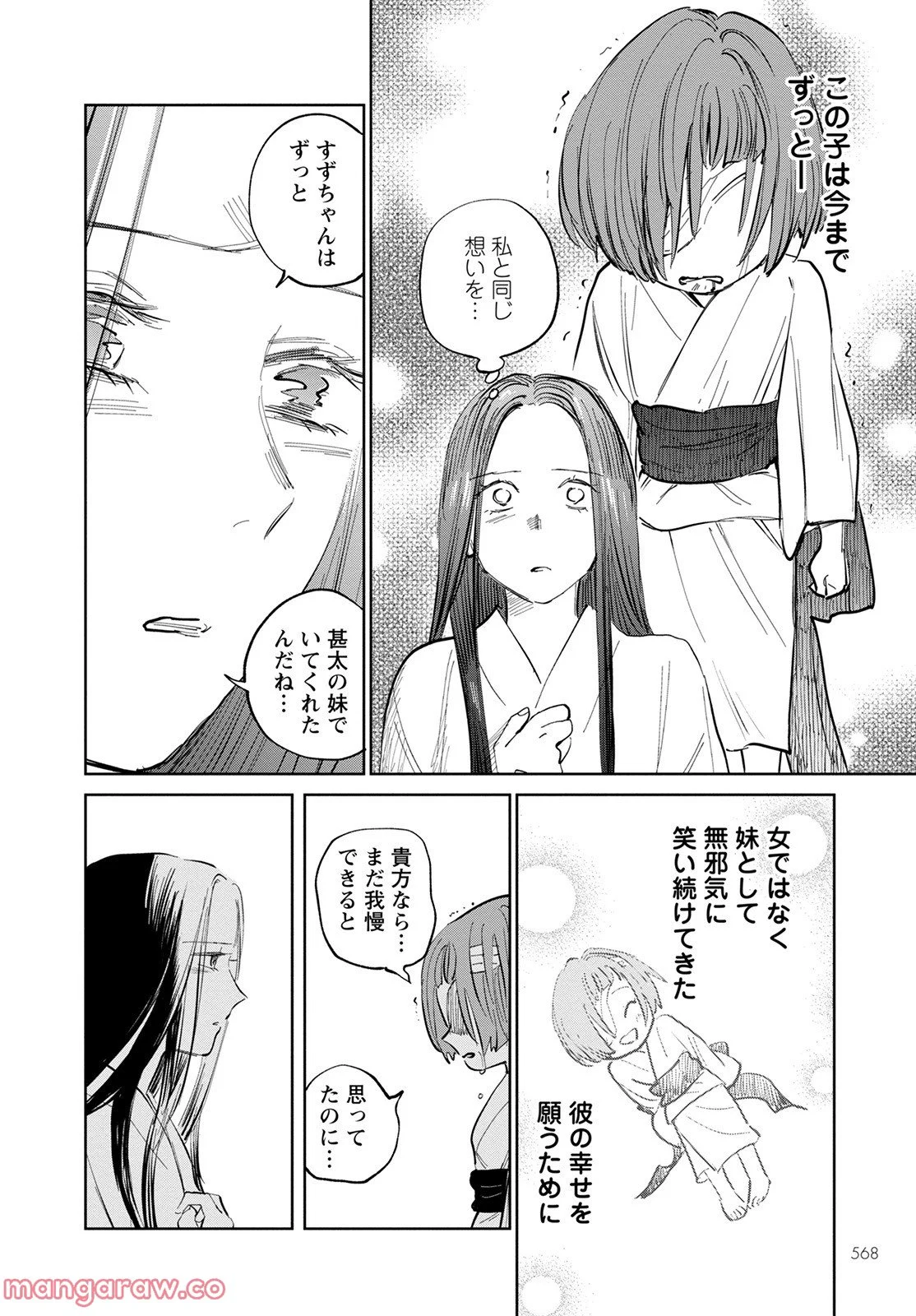 鬼人幻燈抄 第6話 - Page 20