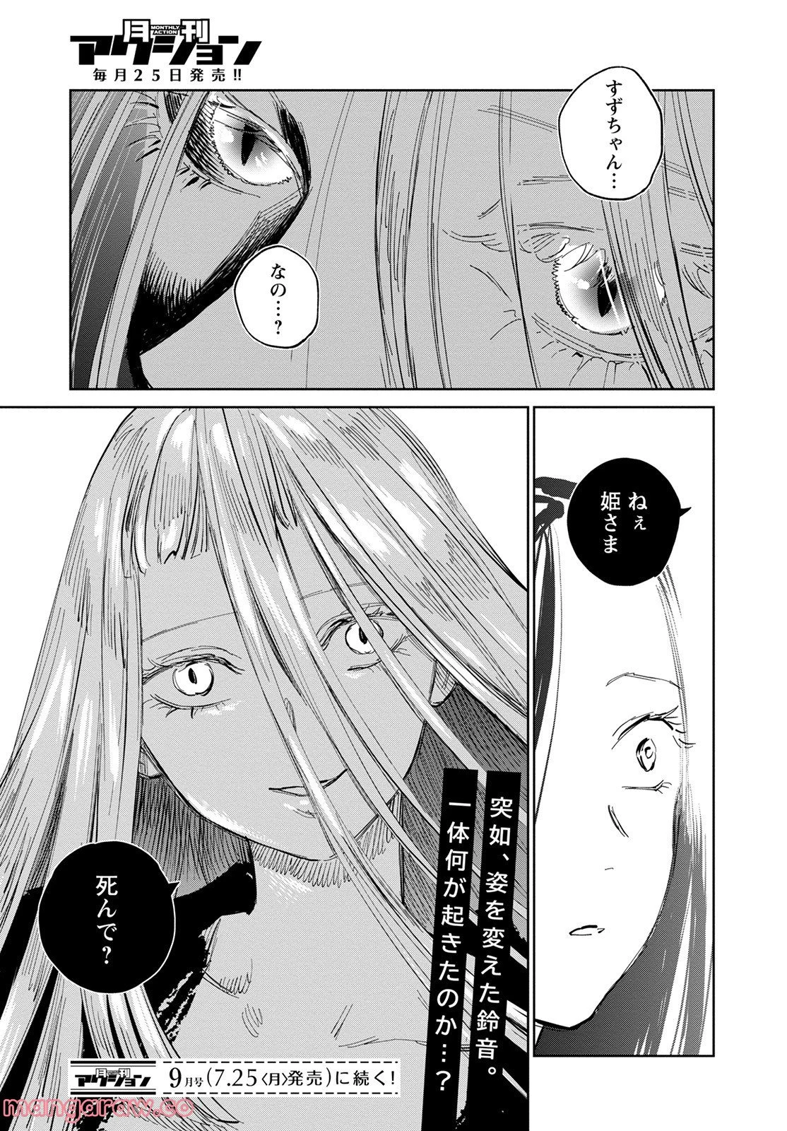 鬼人幻燈抄 第6話 - Page 31