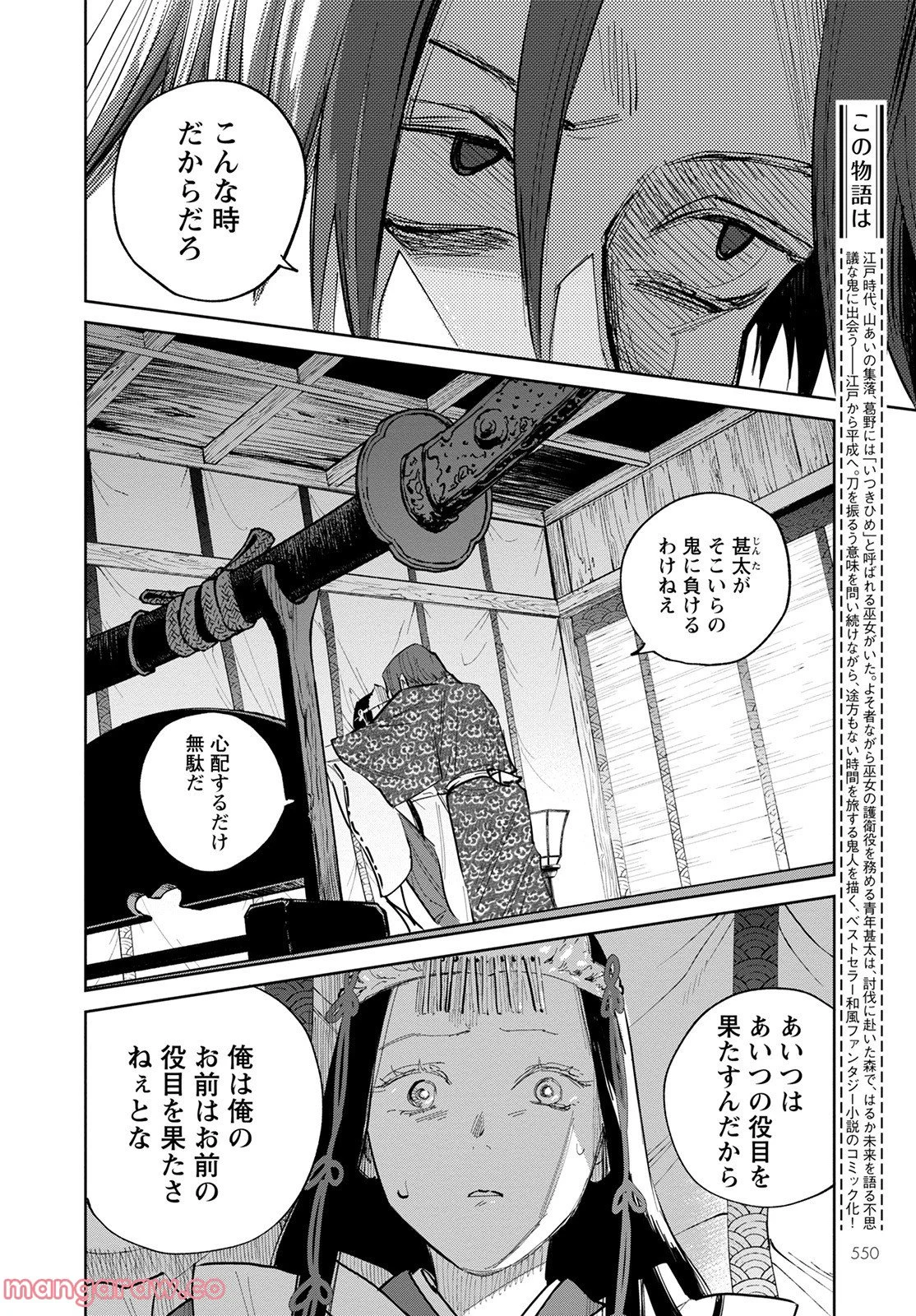 鬼人幻燈抄 第6話 - Page 2