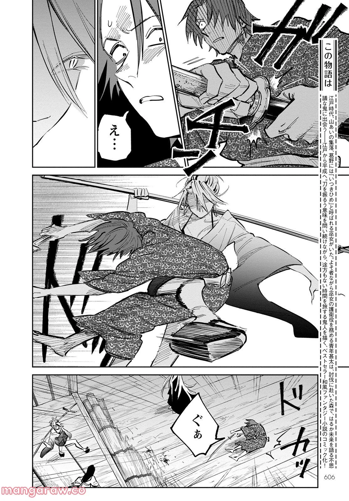 鬼人幻燈抄 第7話 - Page 3