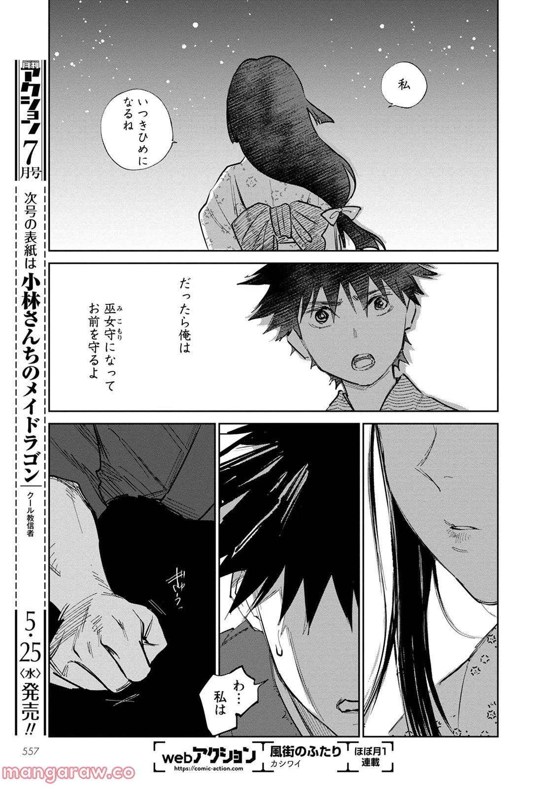 鬼人幻燈抄 第4話 - Page 7