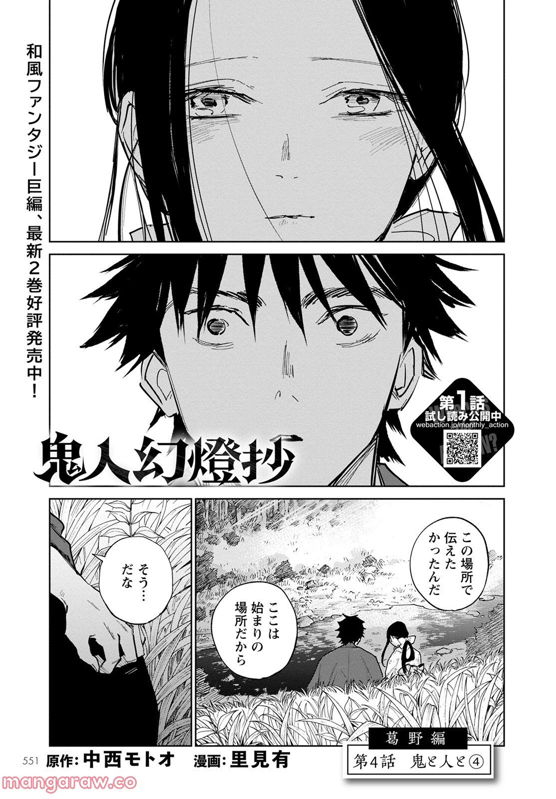鬼人幻燈抄 第4話 - Page 1