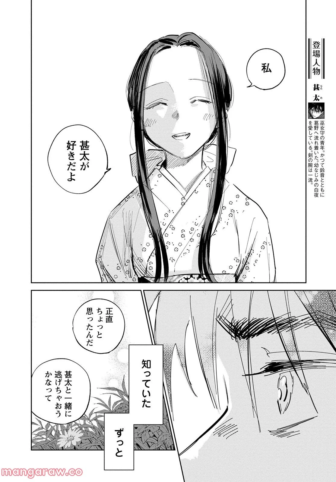 鬼人幻燈抄 第4話 - Page 4