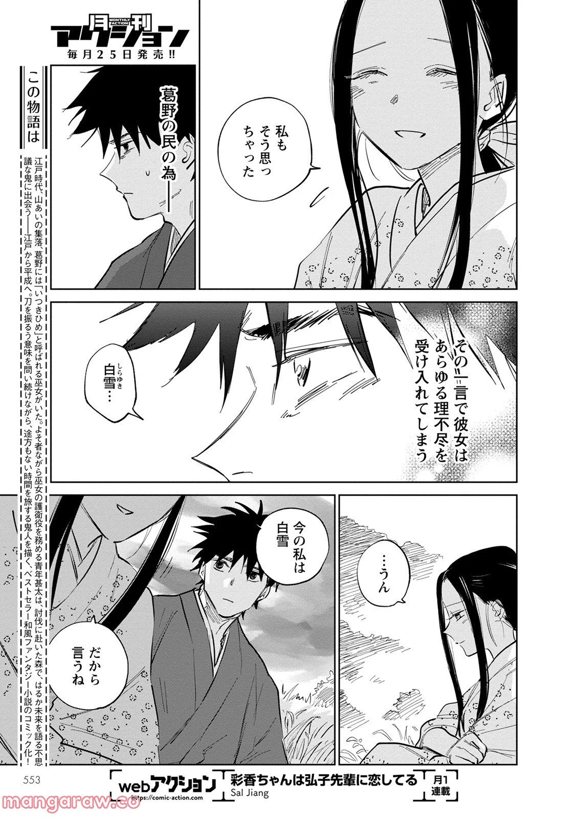 鬼人幻燈抄 第4話 - Page 3