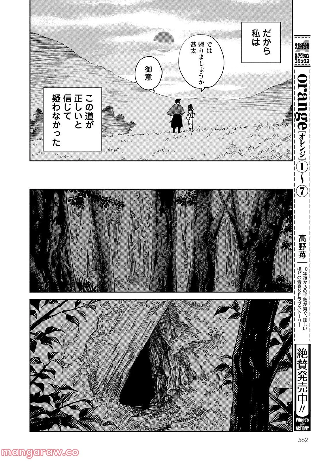 鬼人幻燈抄 第4話 - Page 12