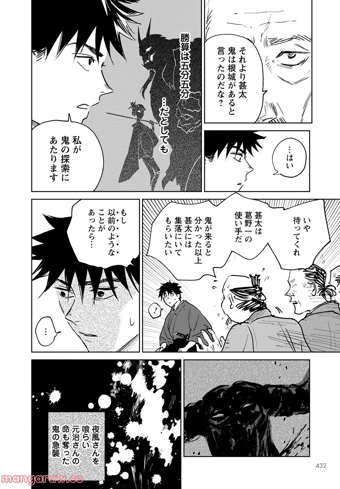鬼人幻燈抄 第3話 - Page 4