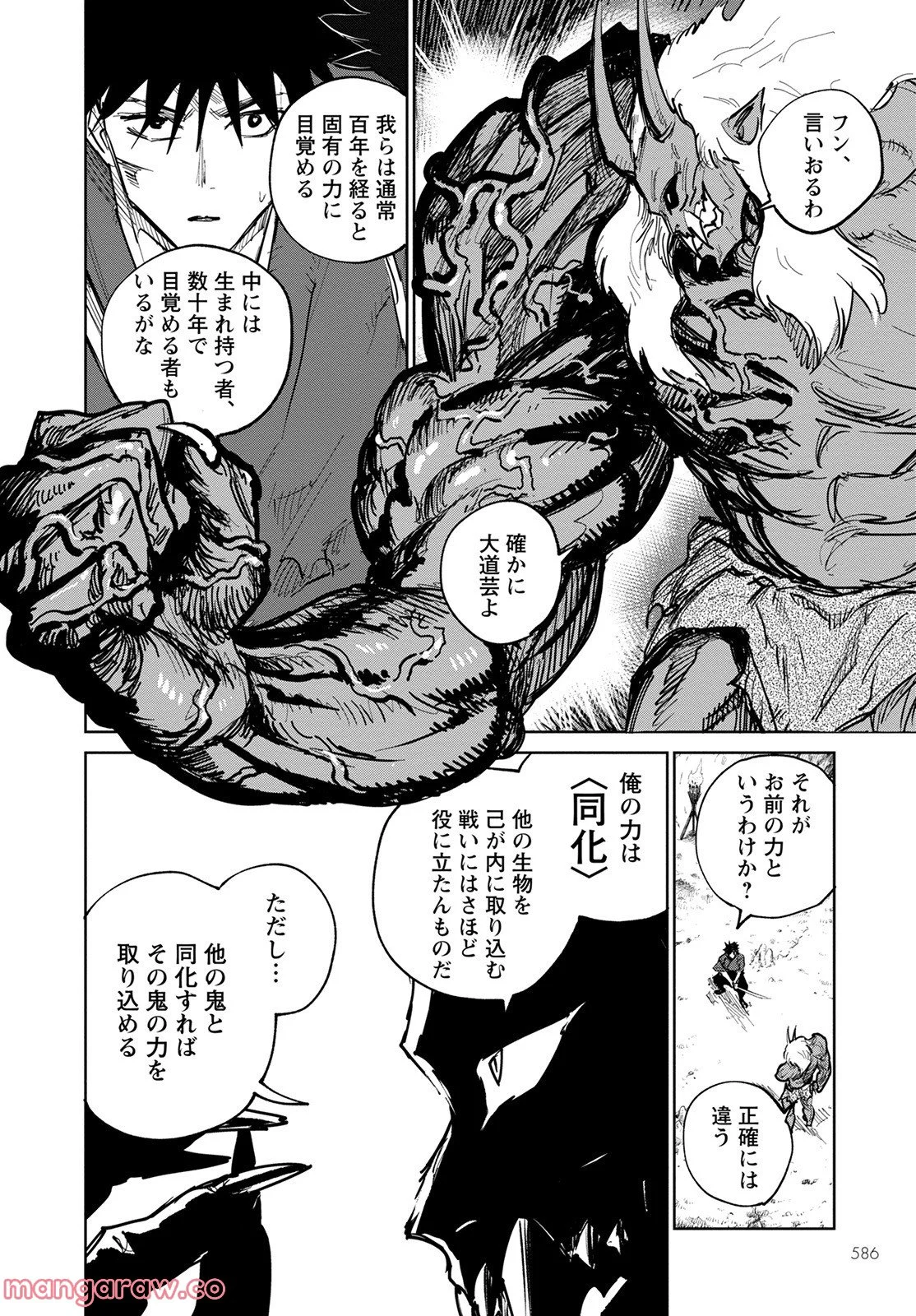 鬼人幻燈抄 第4話 - Page 36