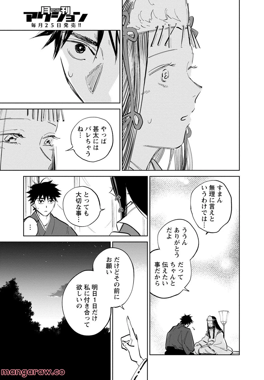 鬼人幻燈抄 第3話 - Page 15