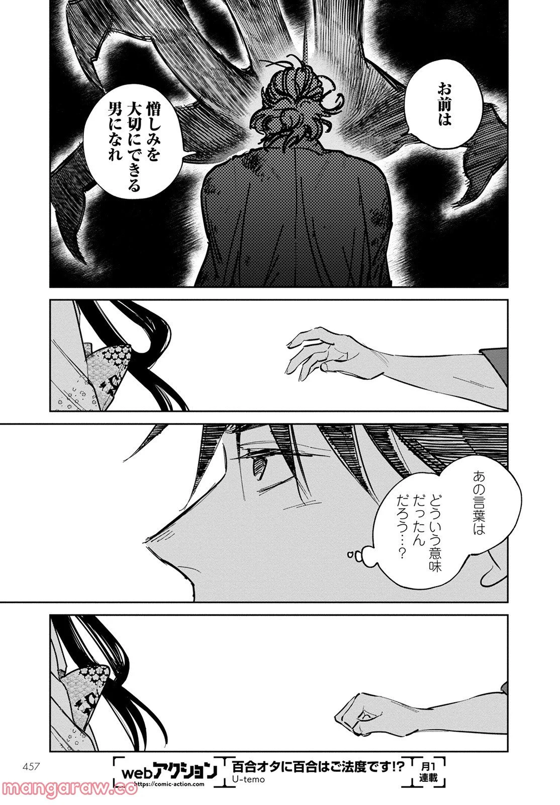 鬼人幻燈抄 第3話 - Page 29