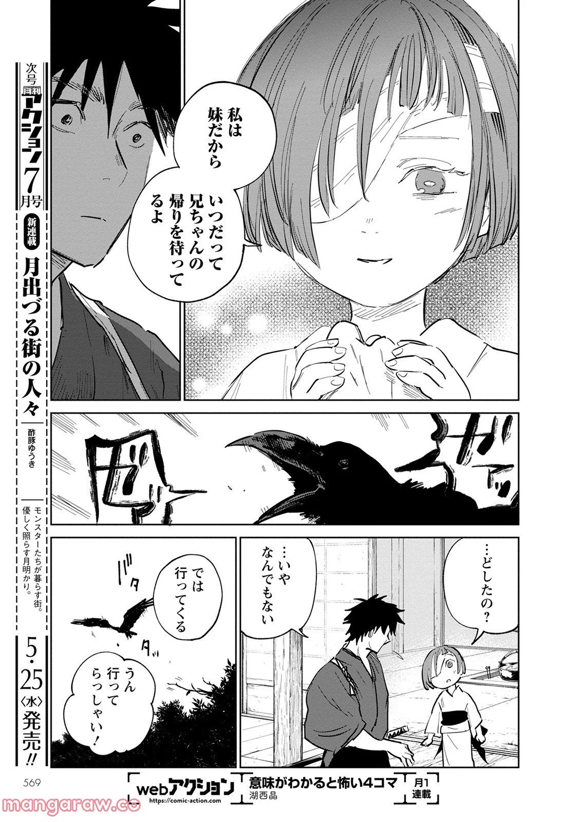 鬼人幻燈抄 第4話 - Page 19