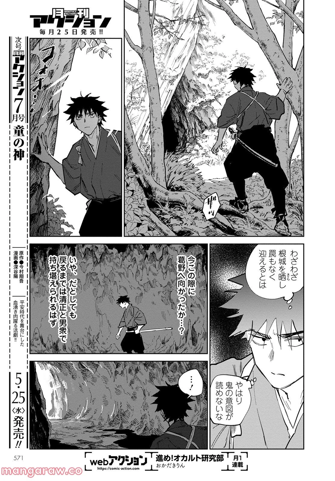 鬼人幻燈抄 第4話 - Page 21