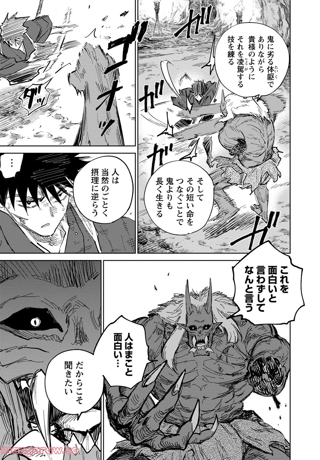鬼人幻燈抄 第4話 - Page 31