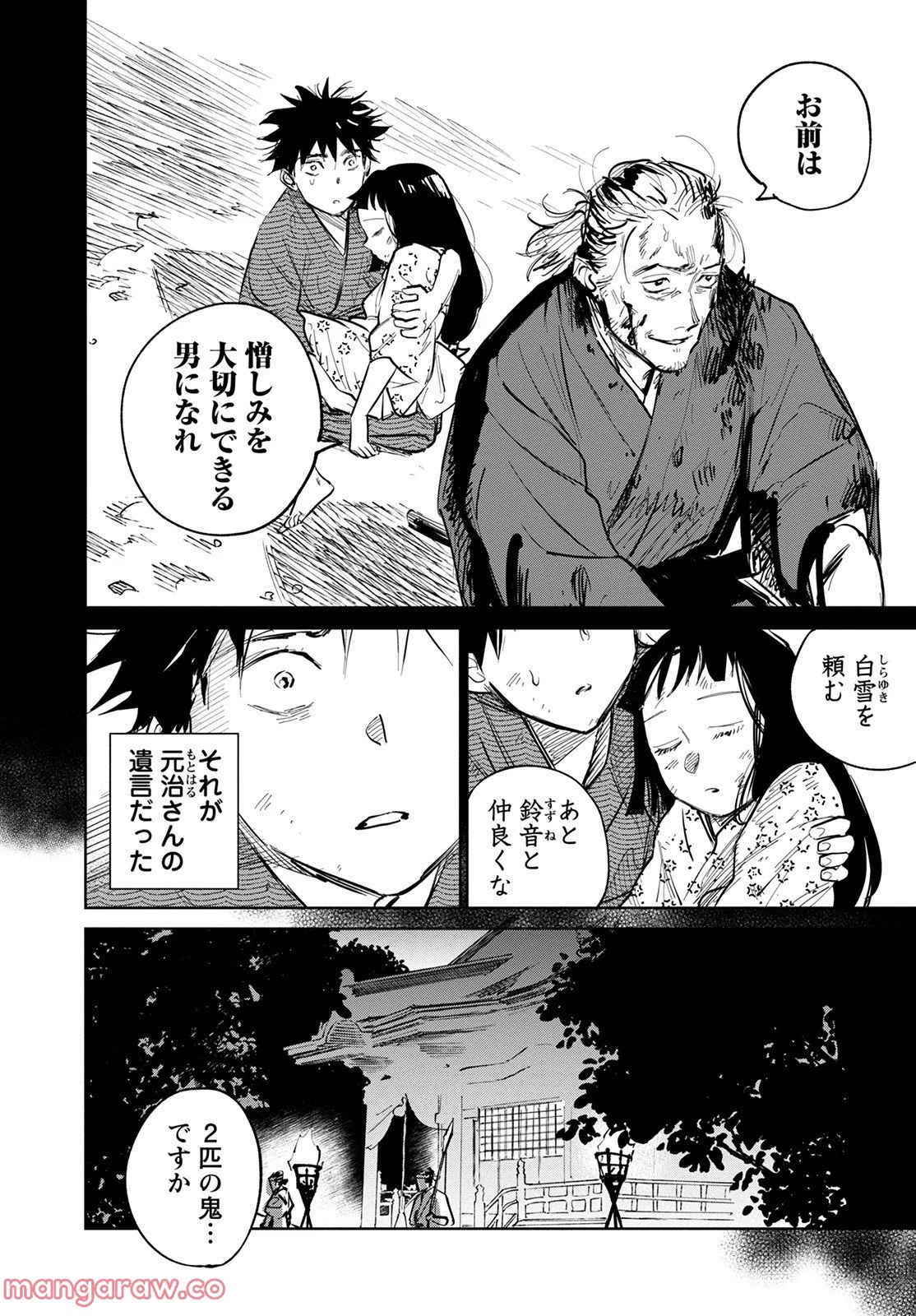 鬼人幻燈抄 第3話 - Page 2