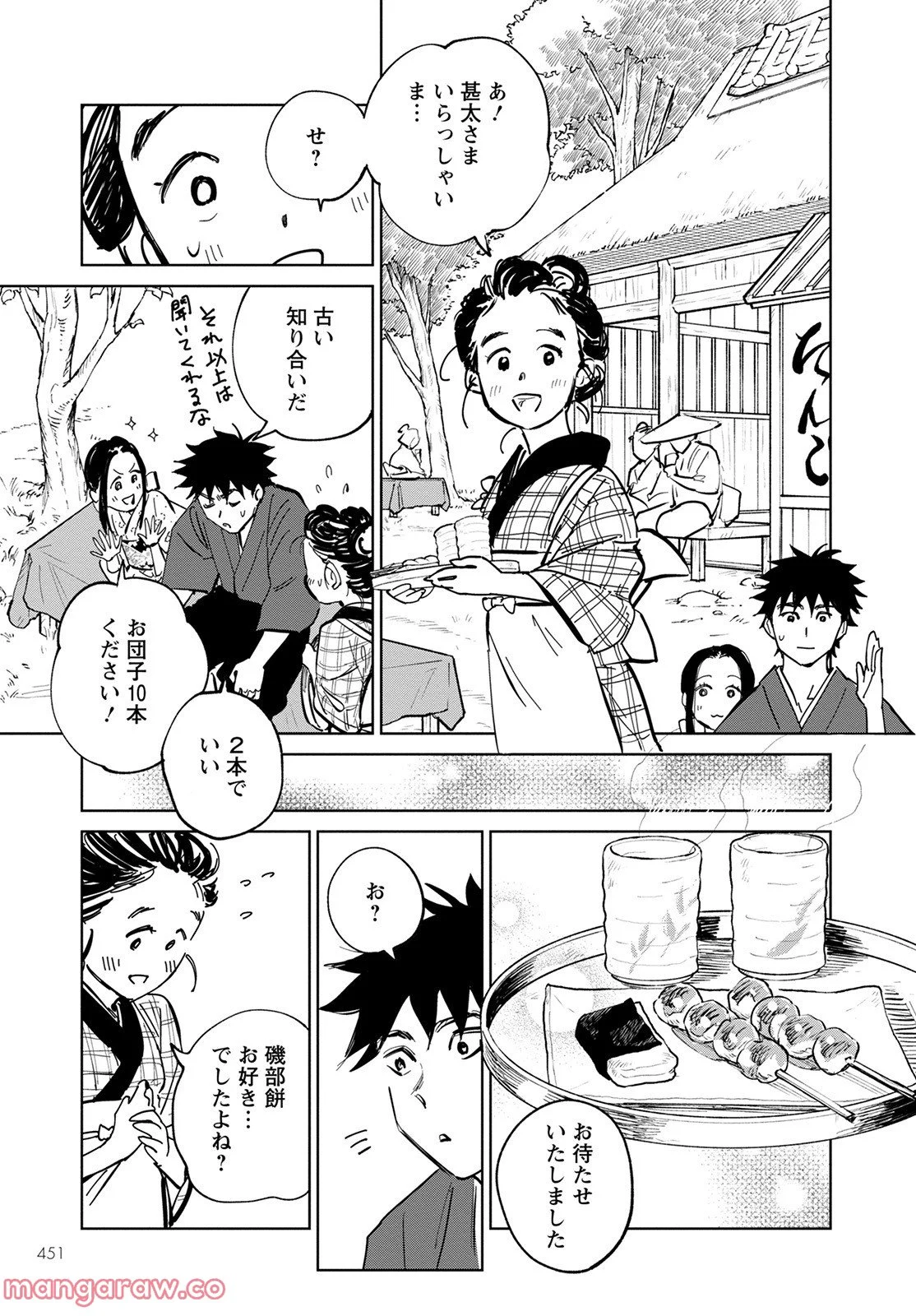 鬼人幻燈抄 第3話 - Page 23