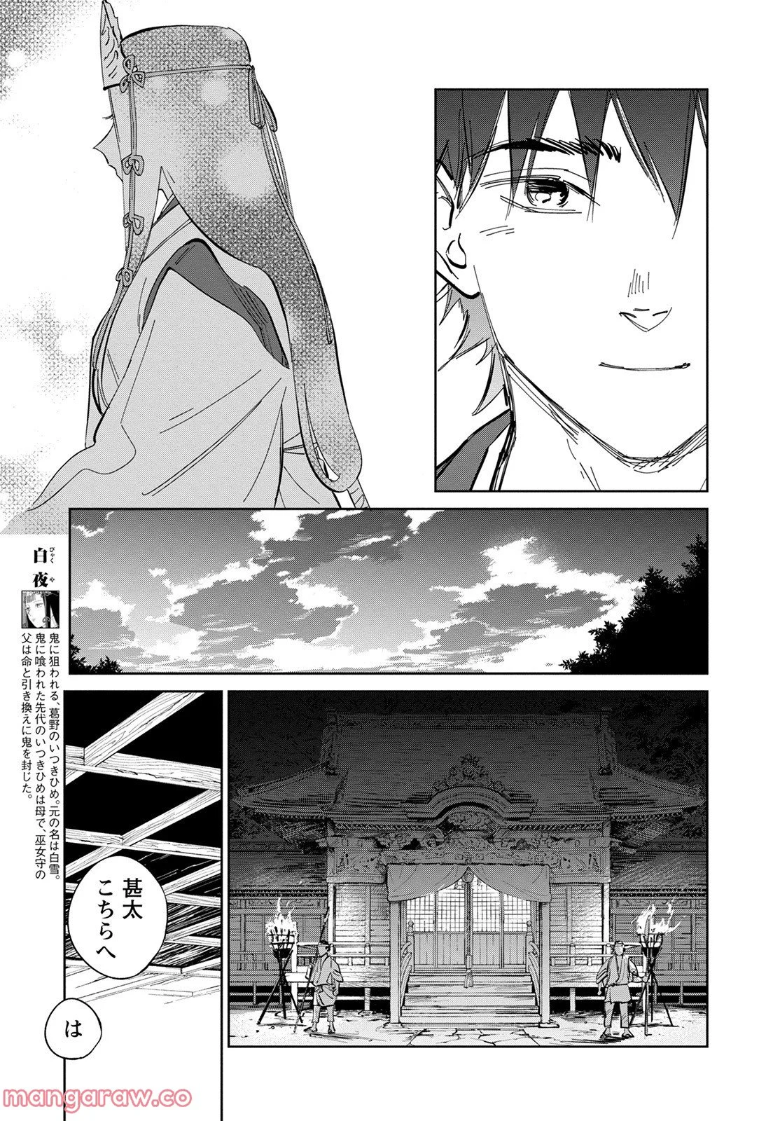 鬼人幻燈抄 第3話 - Page 7