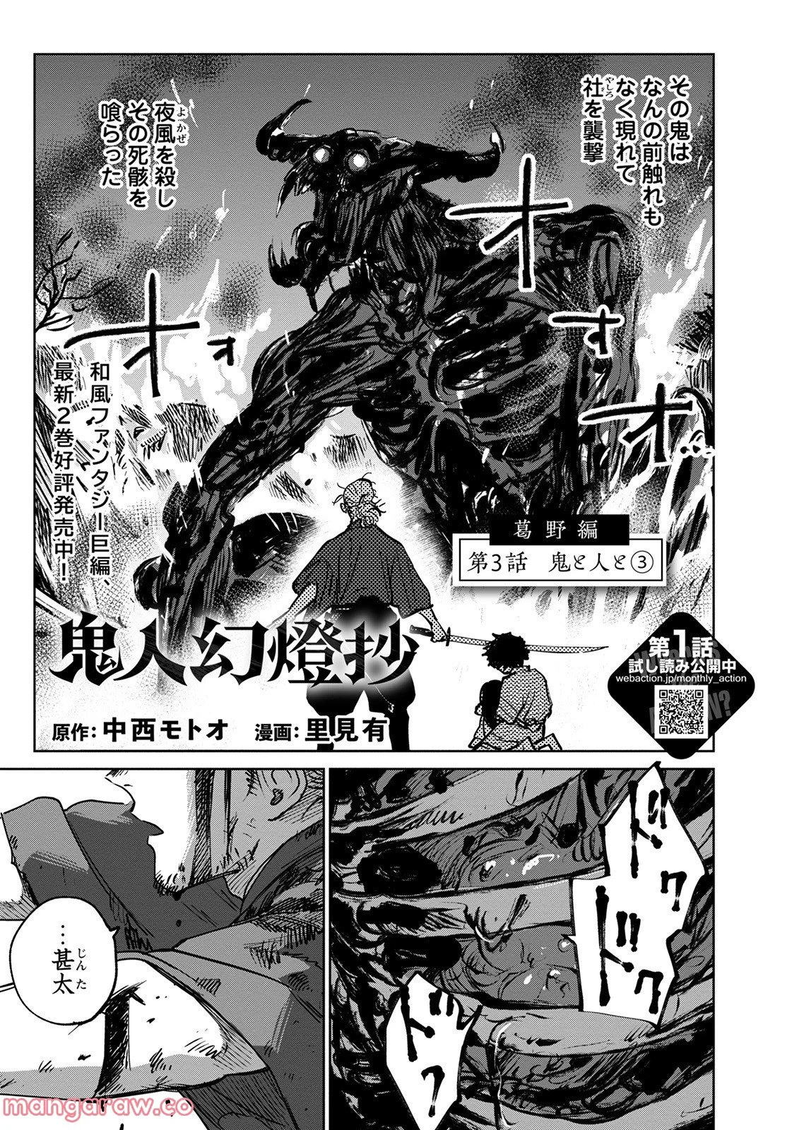 鬼人幻燈抄 第3話 - Page 1