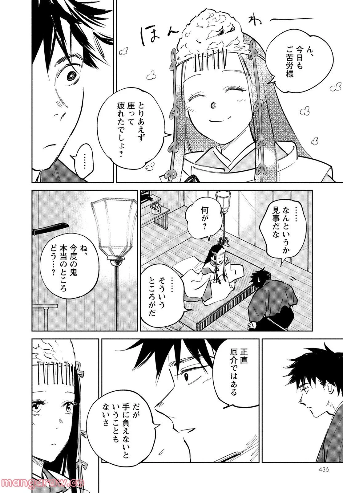 鬼人幻燈抄 第3話 - Page 8