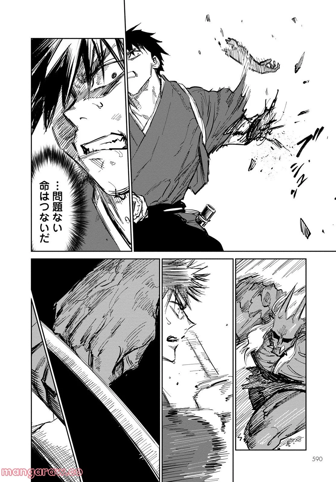 鬼人幻燈抄 第4話 - Page 40