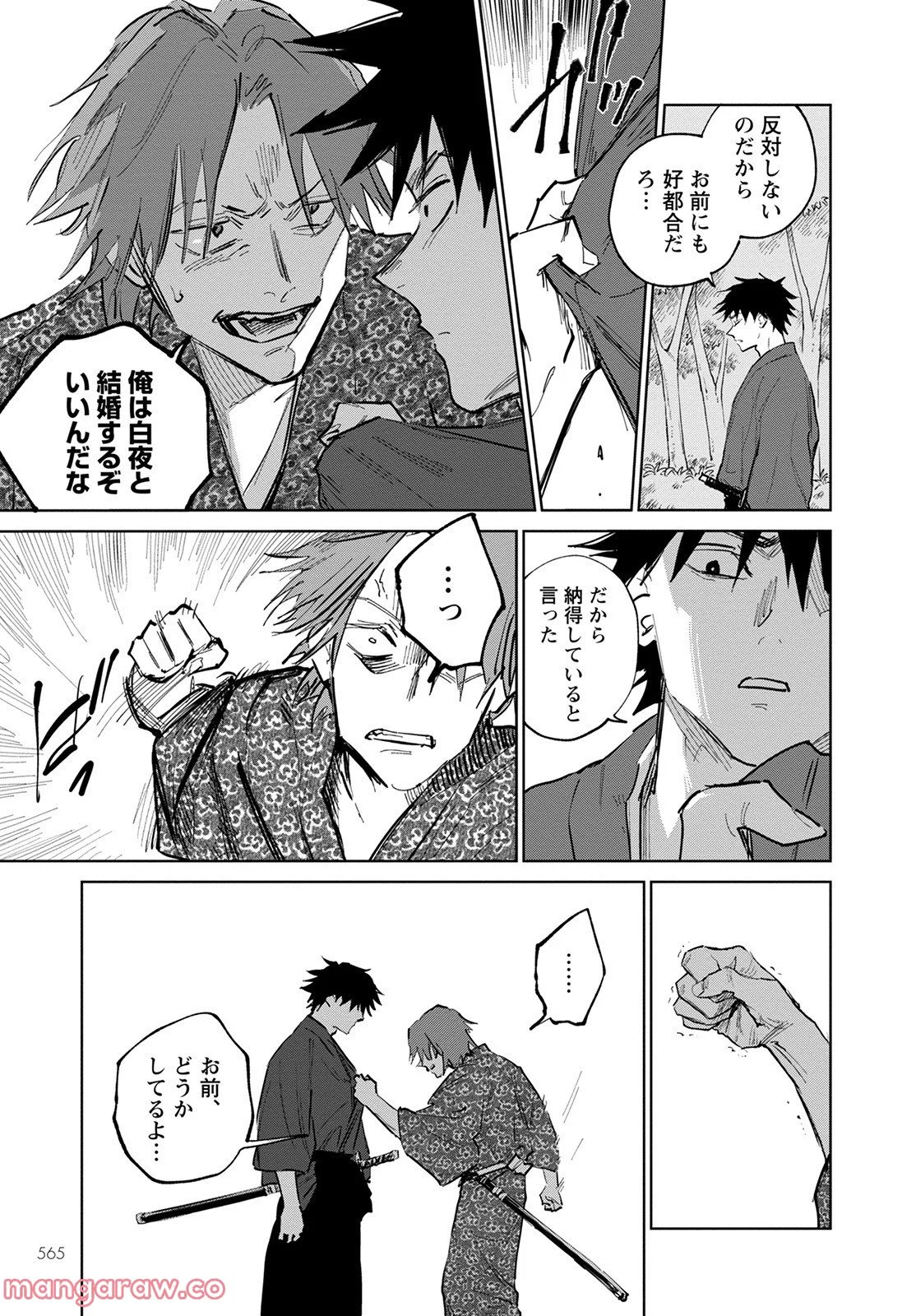 鬼人幻燈抄 第4話 - Page 15