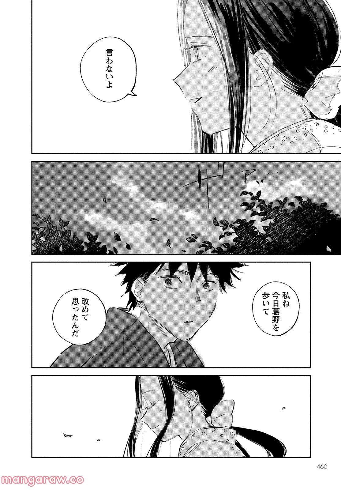 鬼人幻燈抄 第3話 - Page 32