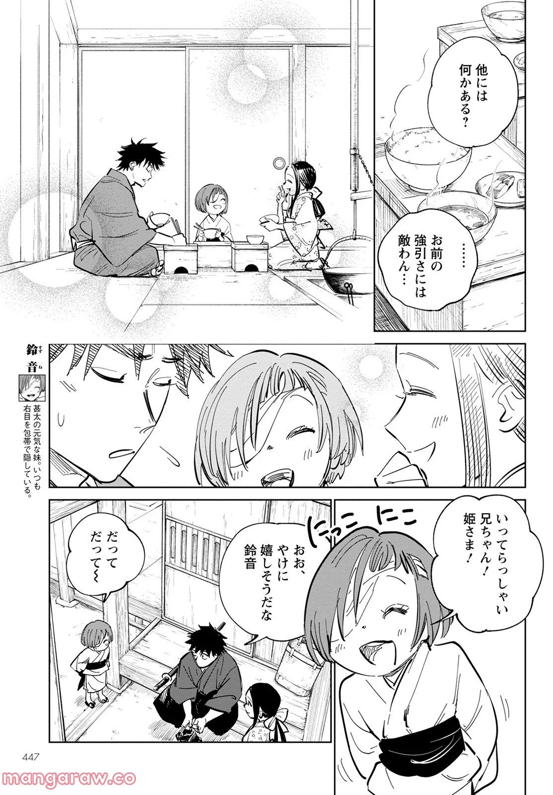 鬼人幻燈抄 第3話 - Page 19
