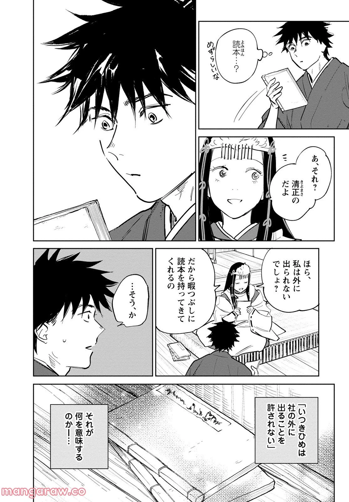 鬼人幻燈抄 第3話 - Page 10