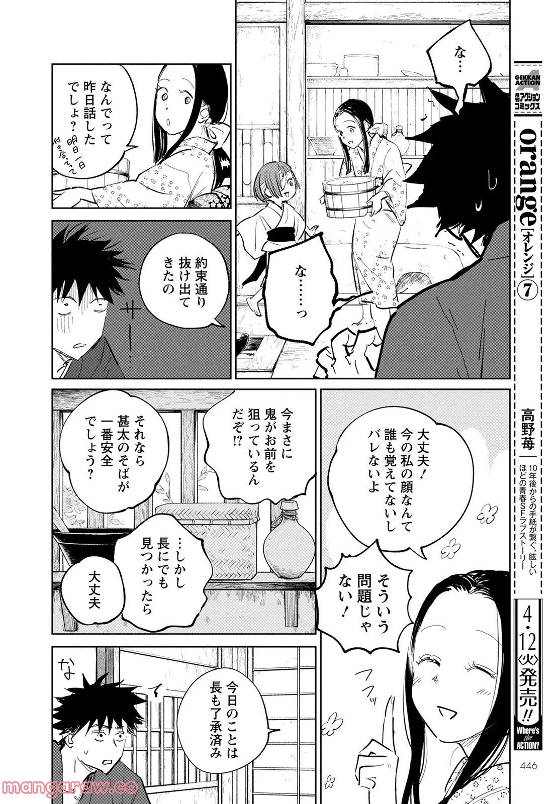 鬼人幻燈抄 第3話 - Page 18