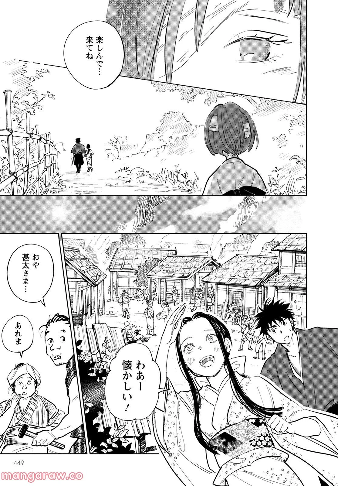鬼人幻燈抄 第3話 - Page 21