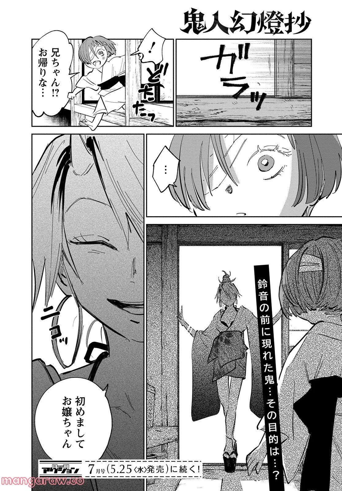 鬼人幻燈抄 第4話 - Page 44