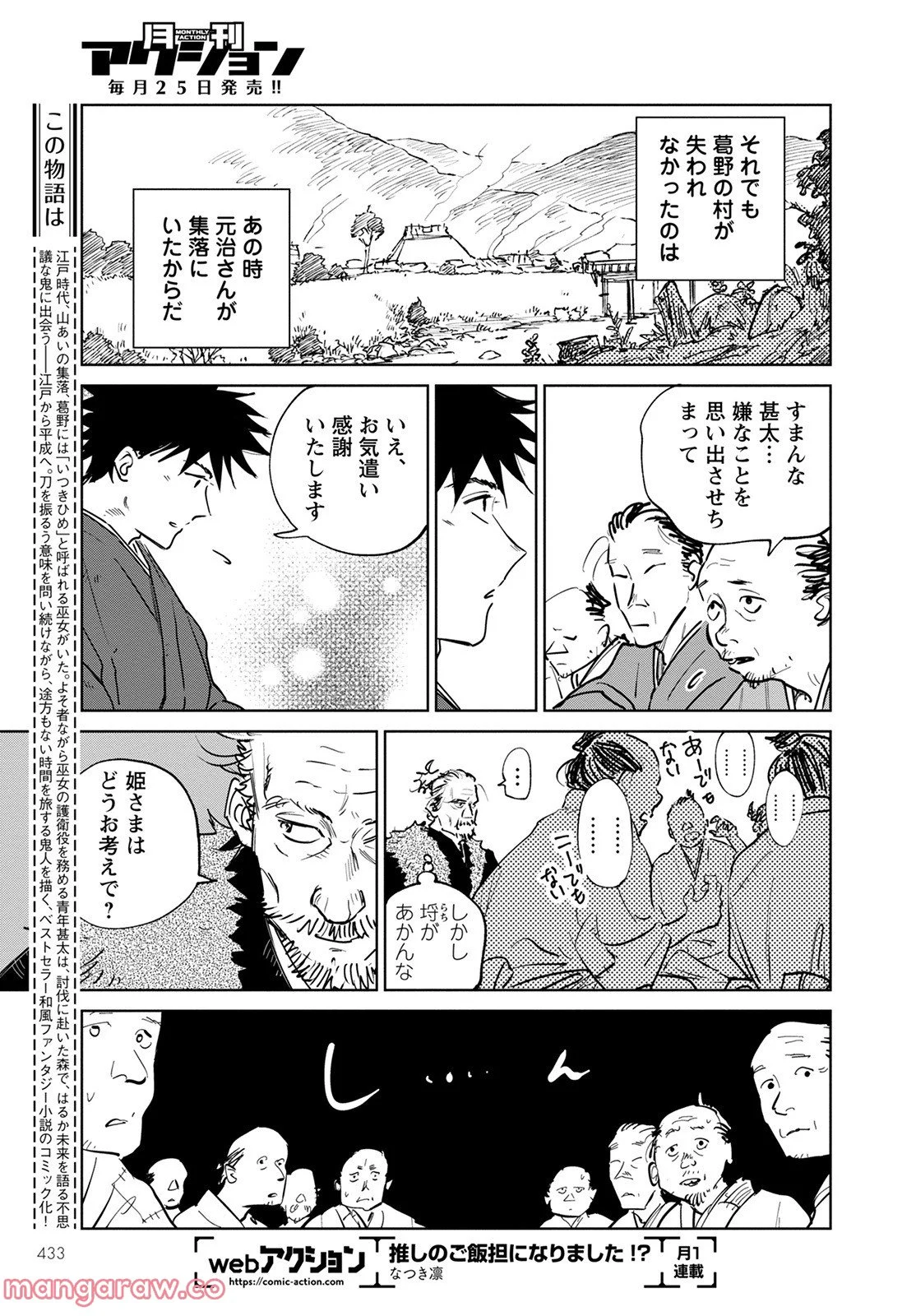 鬼人幻燈抄 第3話 - Page 5