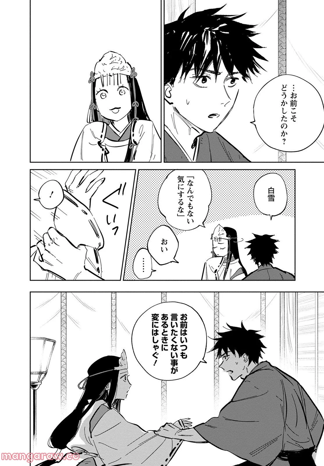 鬼人幻燈抄 第3話 - Page 14