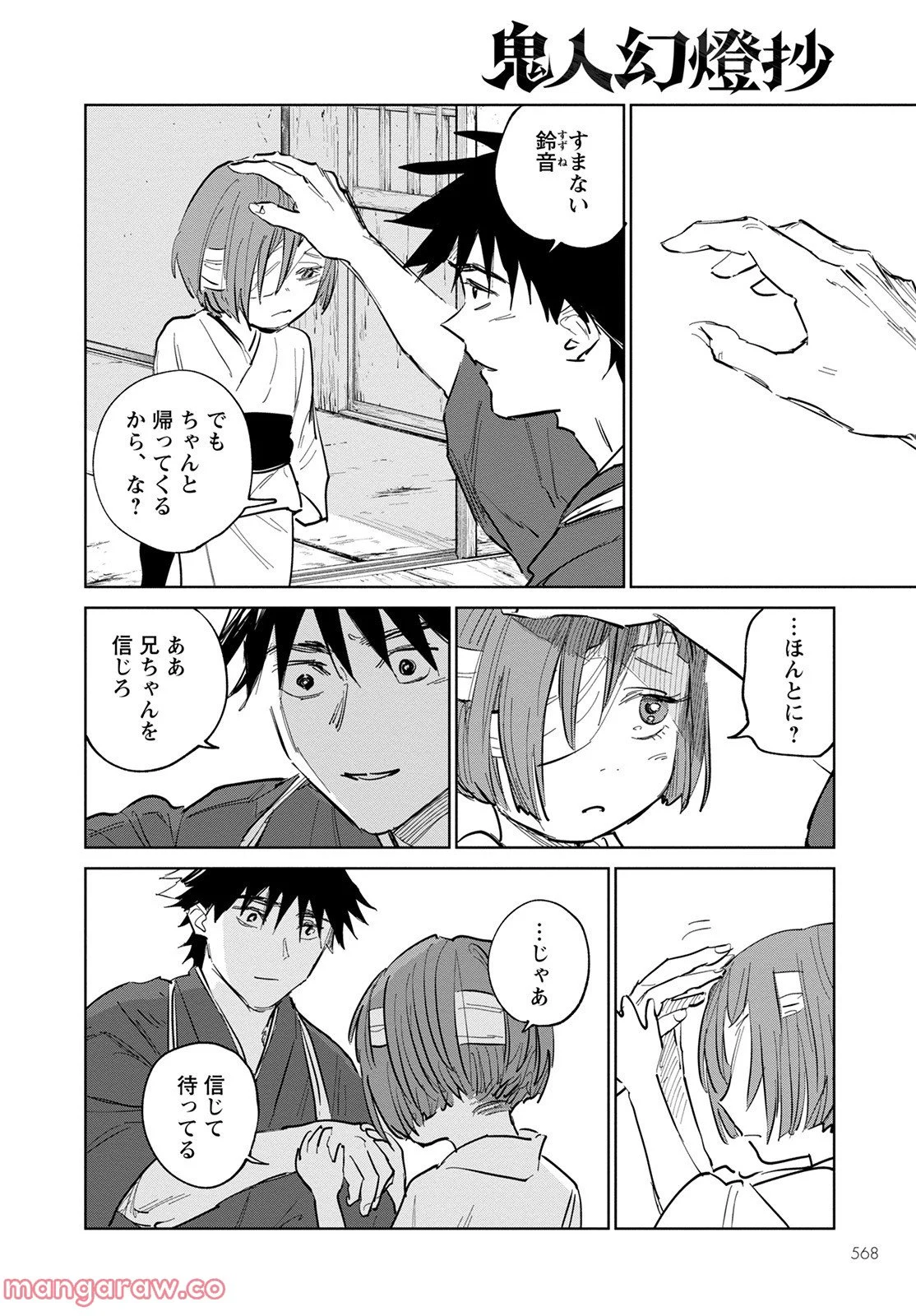 鬼人幻燈抄 第4話 - Page 18