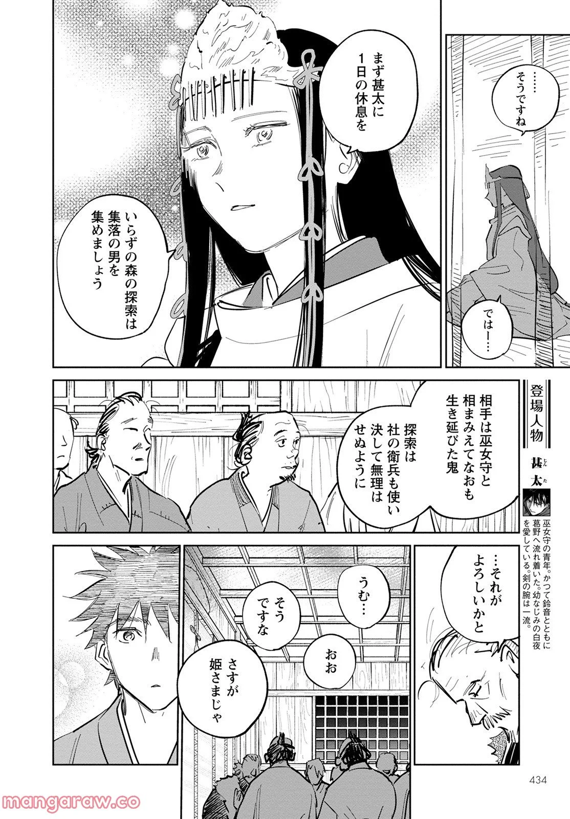 鬼人幻燈抄 第3話 - Page 6