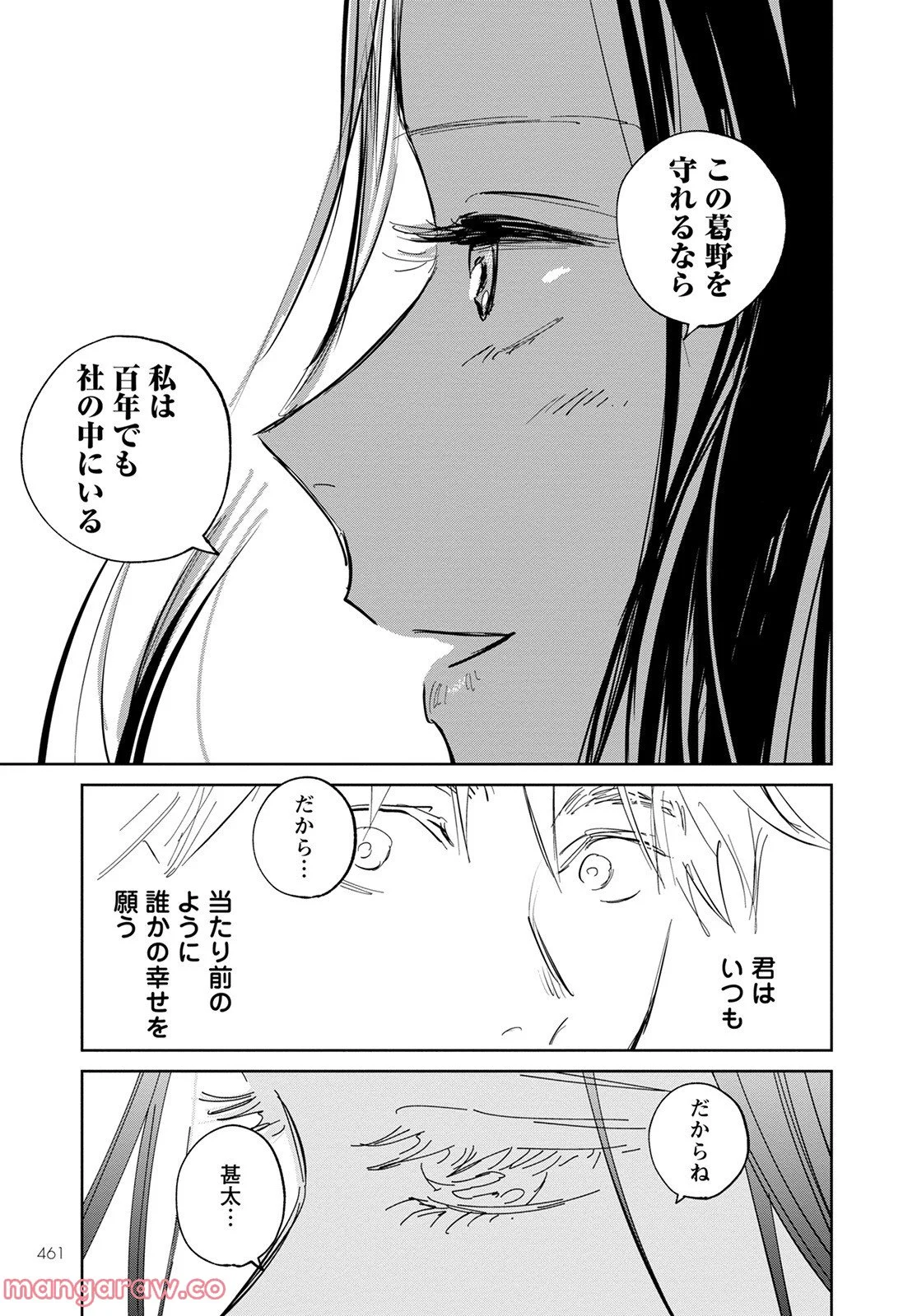 鬼人幻燈抄 第3話 - Page 33