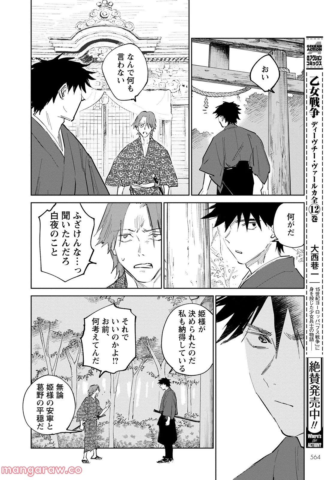 鬼人幻燈抄 第4話 - Page 14