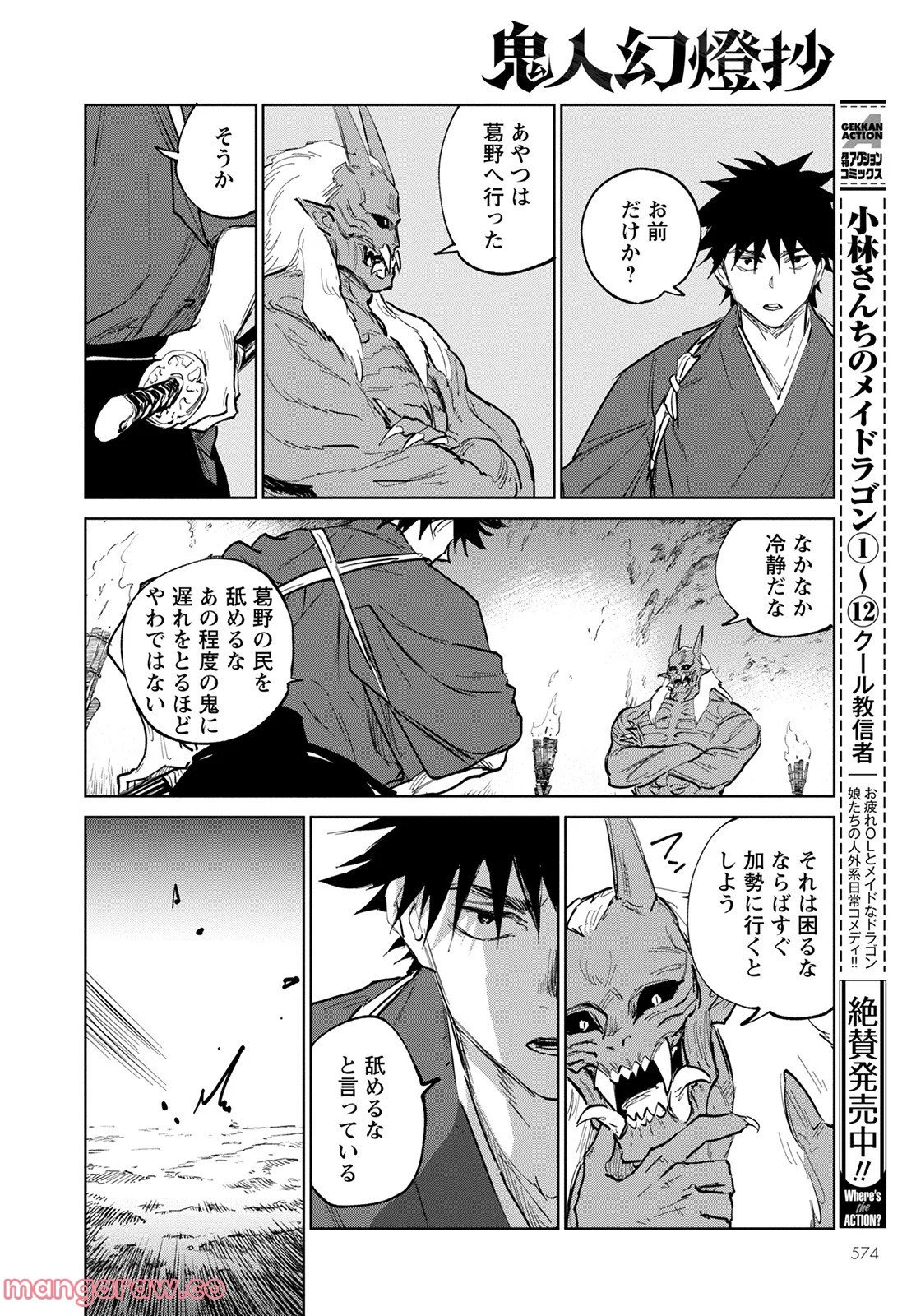 鬼人幻燈抄 第4話 - Page 24