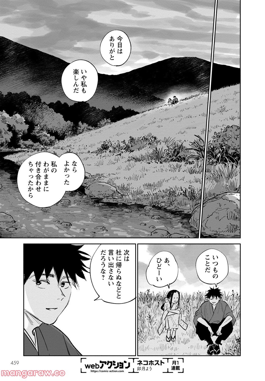鬼人幻燈抄 第3話 - Page 31