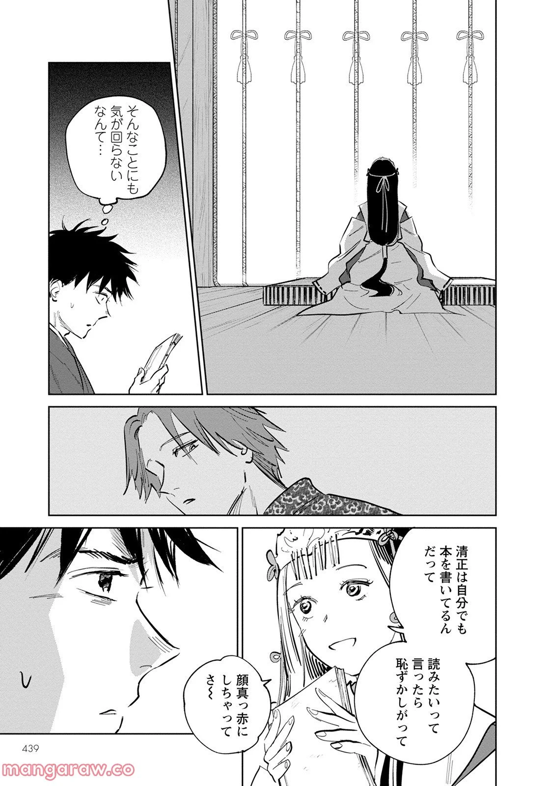 鬼人幻燈抄 第3話 - Page 11